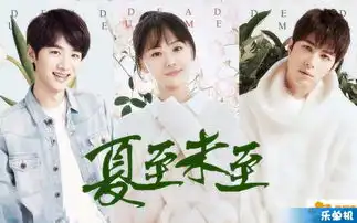 夏至未至第1920集剧情预告夏至未至第1920集资源
