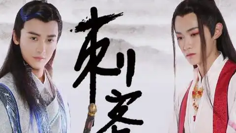 刺客列传之权御天下完整版
