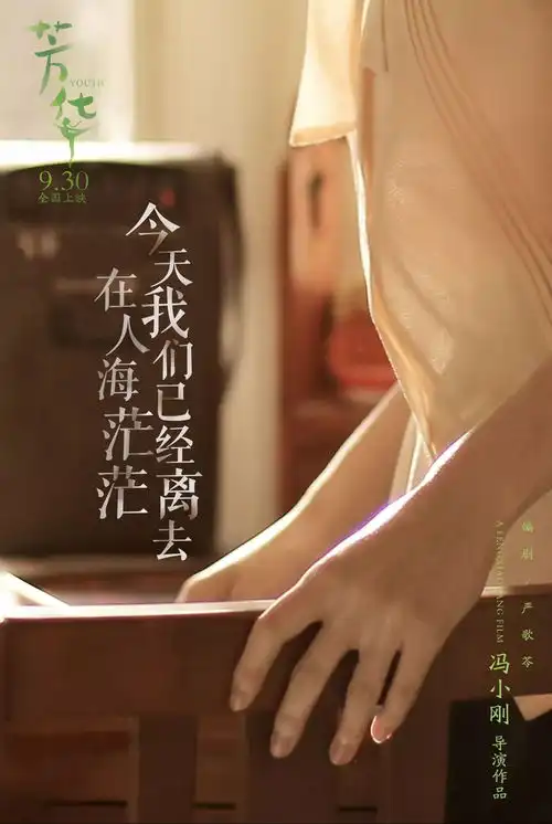 5天破4亿看哭两代人的芳华,海报和文案功不可没