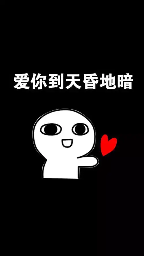 爱你的可爱表情包超级爱