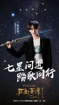 古剑奇谭发布在一起mv乐华七子以歌助力
