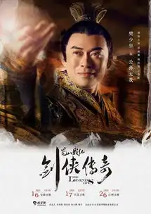剑侠传奇公孙无我剧照

