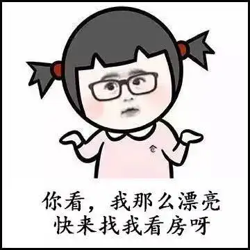 史上最全朋友圈卖房表情包来袭还有......