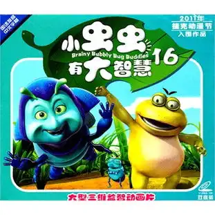 小虫虫有大智慧16国语发音中文字幕2vcd
