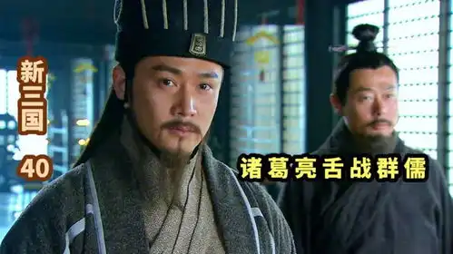 三国演义诸葛亮舌战群儒,独战江东数十位谋士
