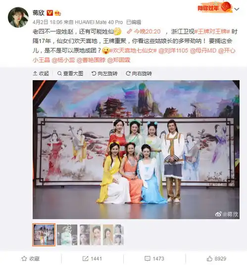 欢天喜地七仙女剧组重聚吴彤将霍思燕p进合影
