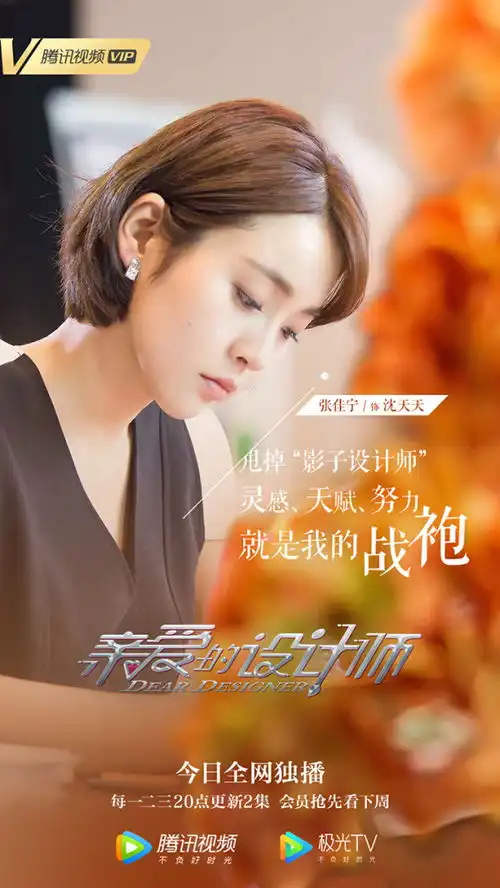张佳宁亲爱的设计师开播化身影子设计师勇敢追梦
