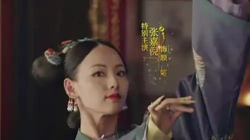 靠这支保命口红,就能活到延禧攻略最后一集