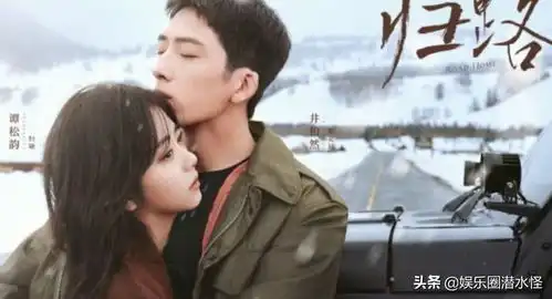 归路官宣雪中范围剧照,谭松韵井柏然上演破镜重圆
