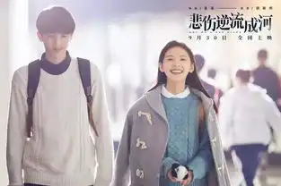 悲伤逆流成河提档至9月21日上映
