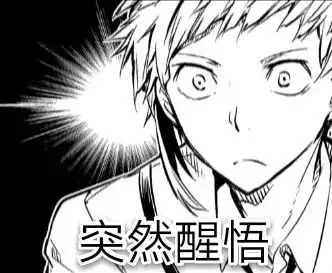 文豪野犬表情包
