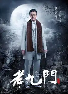神秘老九门片花曝光陈伟霆张艺兴群雄集结
