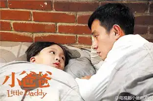 小爸爸新时代的父子情
