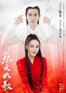 热巴再次红衣来袭,烈火如歌会是第二个三生三世吗
