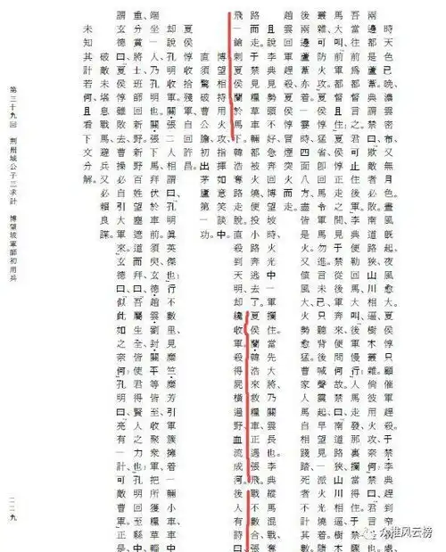 三国演义武将英雄谱,猛张飞有点屈啊
