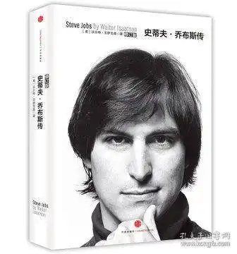 史蒂夫乔布斯传修订版一人文社科传奇人物乔布斯中文版苹果公司创始人人物传记传记书籍
