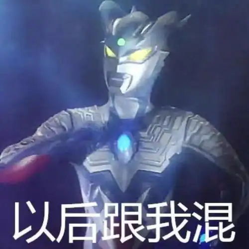 各种表情包大全迪迦奥特