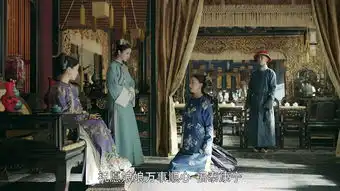 延禧攻略第56集剧照,延禧攻略图片
