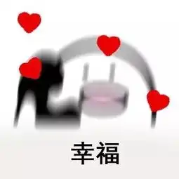 连做个饭都是爱你的形状
