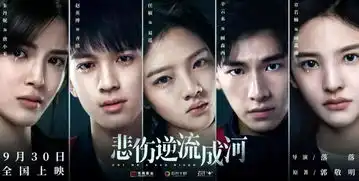 悲伤逆流成河电影剧照高