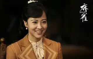 麻雀剧照
