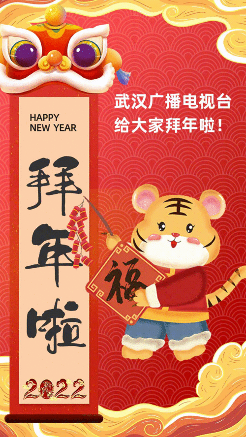 虎年新春到,找五虎抢红包啦
