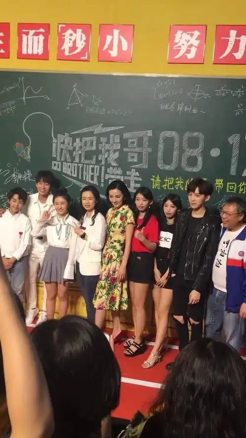 红毯最后来张电影快把我哥带走全家福

