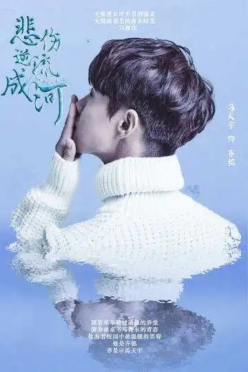 剧版悲伤逆流成河剧情大揭秘
