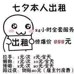 单身狗七夕节表情包开心