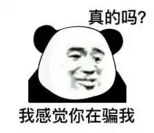 一些你找了很久的沙雕表情包
