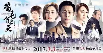 国剧出海成风尚,中国电视剧鸡毛飞上天登入海外引热议
