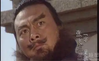 张飞睁眼睡觉的吗
