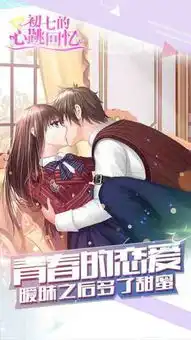 初七的心跳回忆破解版下载初七的心跳回忆游戏剧情攻略解锁破解版v1.0.0清风安卓游戏网
