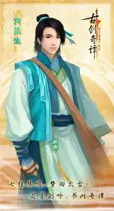 古剑奇谭六大主角介绍
