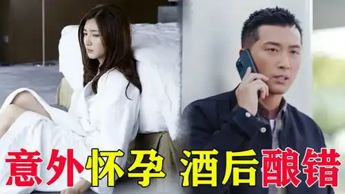 欢乐颂3蓁蓁意外有喜,瘫倒坐地戴维电话解释酒后闯的祸