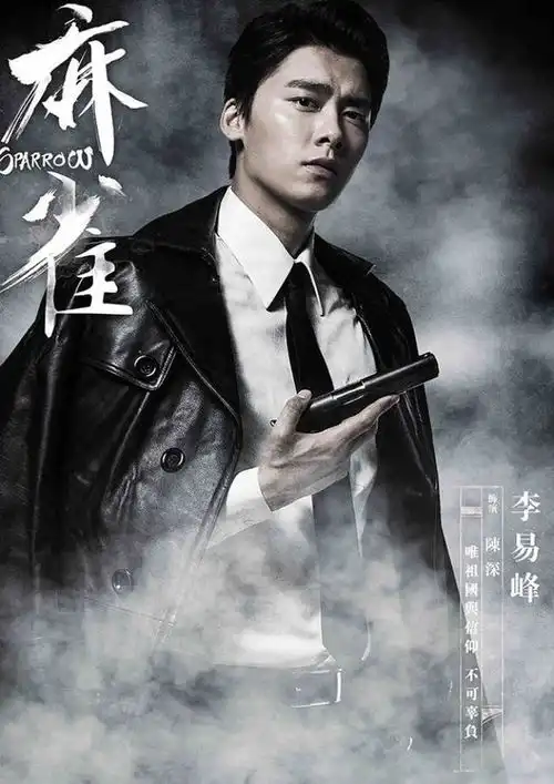 200714那年今日李易峰凭麻雀陈深角色拿下牡丹奖优秀男演员
