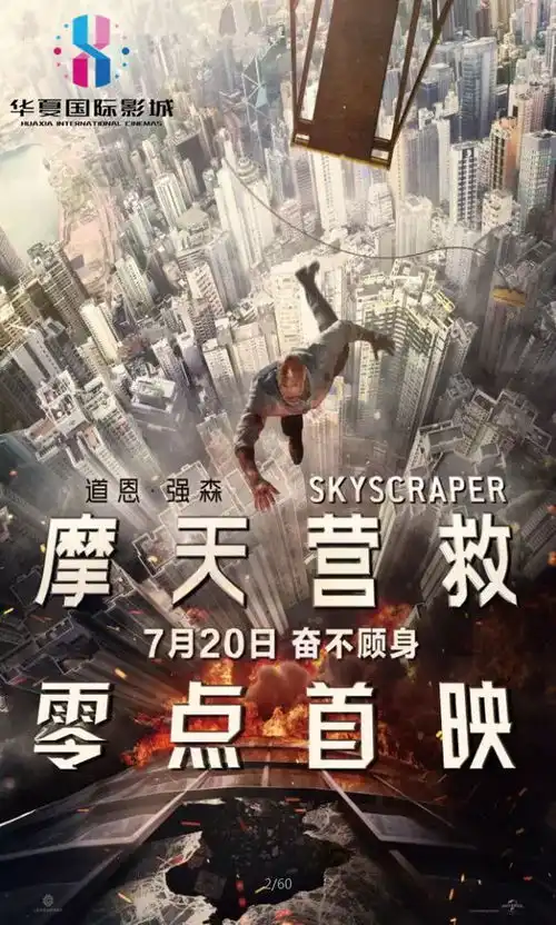 危机一触即发,看巨石强森女神昆凌如何摩天营救
