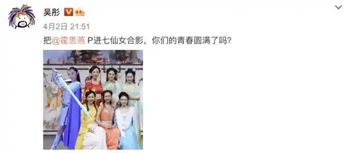 欢天喜地七仙女重聚唯独缺了霍思燕,导演吴彤p图弥补遗憾,网友吐槽不够看
