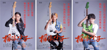 从快把我哥带走到摇滚小子00后上演成长故事亲情电影持续升温
