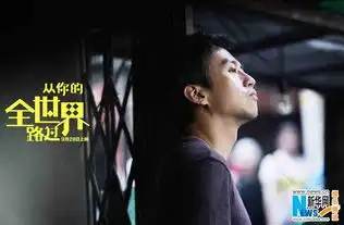 邓超从你的全世界路过曝剧照被赞侧颜杀
