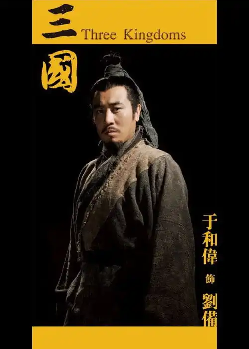 盘点曾饰演多个三国人物的演员,有2人实现三国大满贯
