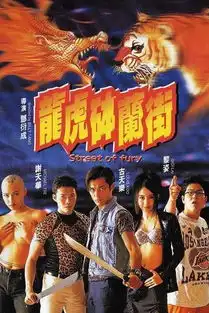 龙虎钵兰街搜狗百科
