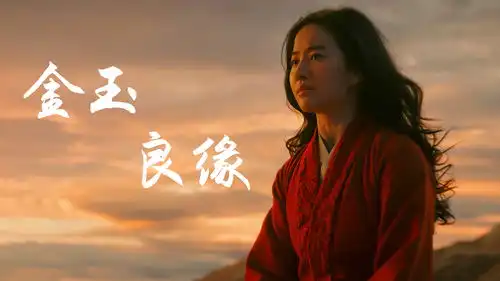 刘亦菲高清图片壁纸合辑迪士尼电影花木兰
