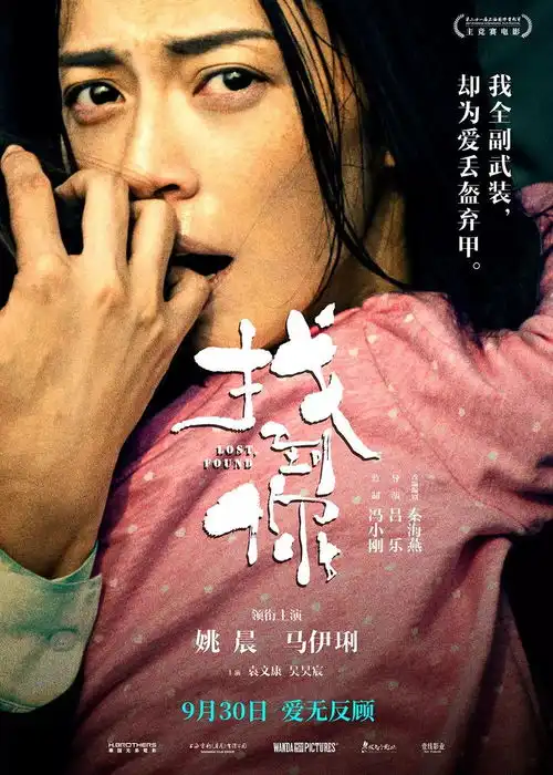 找到你姚晨马伊琍双女主上阵,演绎无所不能的母爱
