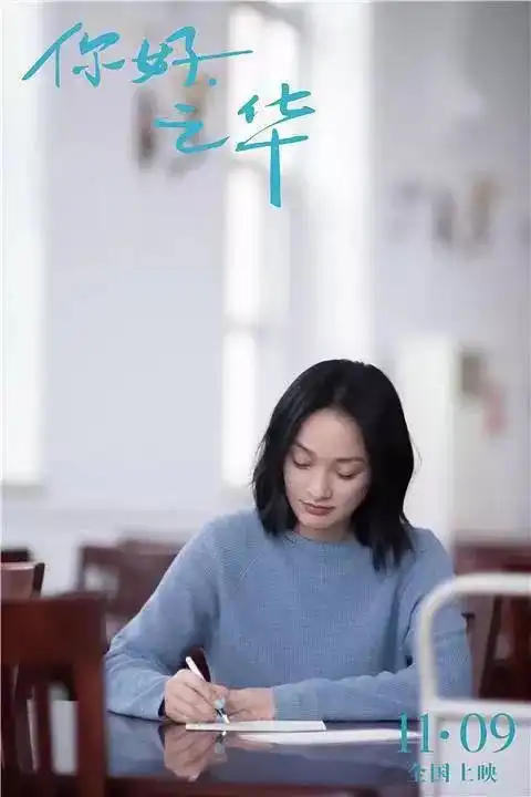 你好,岩井俊二
