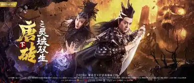 唐砖下之灵域双生定档2月28日夺权暗斗上演刺杀风云
