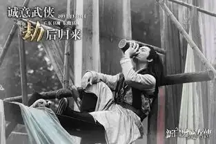 新白发魔女传推劫版剧照黑白色调呈现质感武侠
