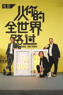 组图最惨烈国庆档,你将拥有全世界
