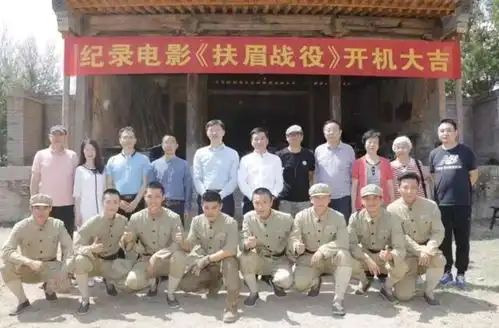 纪录电影扶眉战役在河北省蔚县开机
