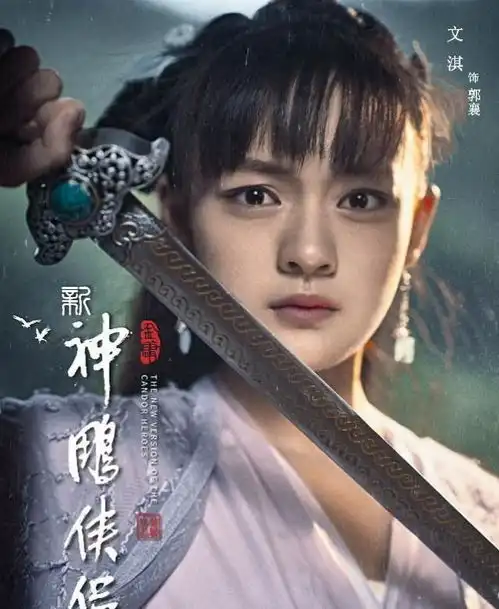 新神雕侠侣剧照曝光,毛晓慧小龙女辣眼,五竹叔版杨过如何
